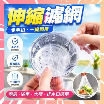 水槽過濾網 一次性濾網袋 毛髮過濾網袋 菜渣過濾網 排水孔過濾袋 免手掏過濾網 排水孔濾網 殘渣過濾網 過濾網袋0703