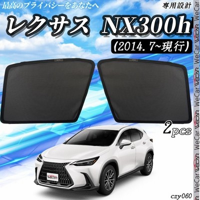 レクサス NX専用 サンシェードの販売ページです。｜レクサスNX