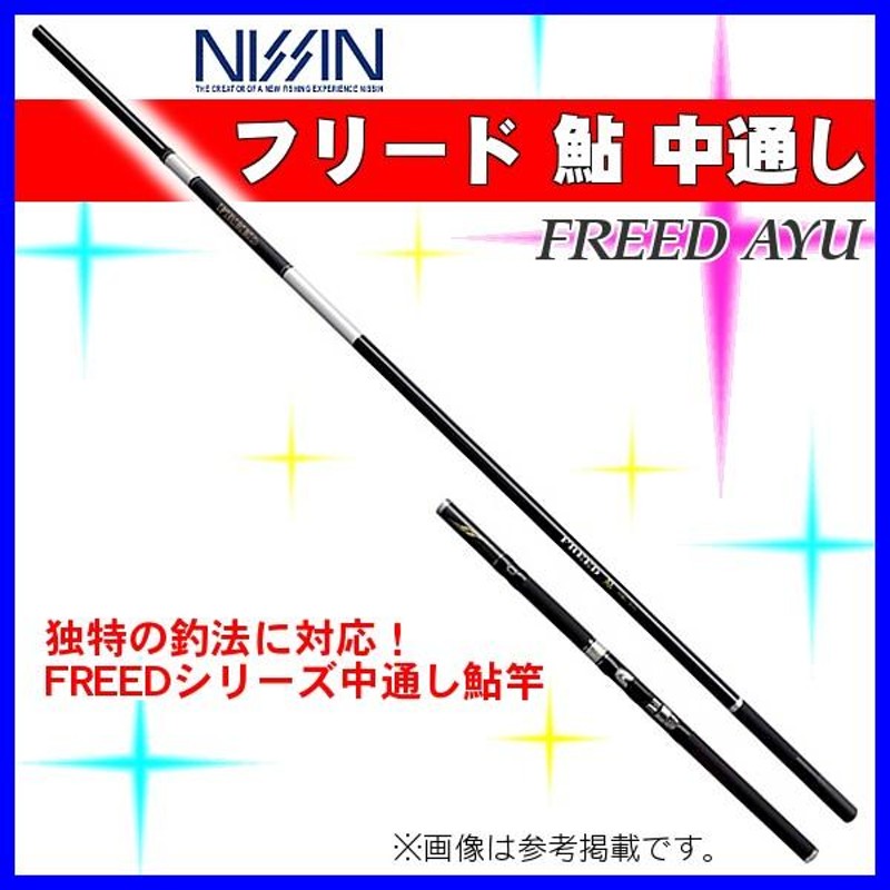 宇崎日新 フリード （ FREED ） 鮎 中通し ロッド 7.50m 鮎竿 @170