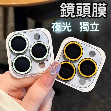 夜間鏡頭貼 升級夜光款 鏡頭貼 適用 蘋果 iPhone 17 16 15 14 13 12 11 Promax 鏡頭圈