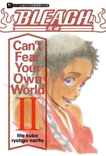 【電子書】BLEACH死神 Can’t Fear Your Own World II(2)