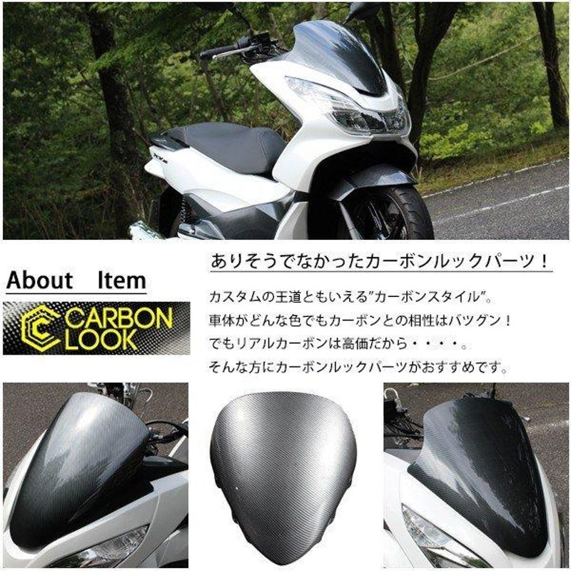 PCX125 PCX150 JF56 KF18 純正 外装 ウインドシールド 新品 カーボン調