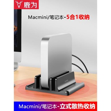 鹿為筆記本立式支架手提電腦收納架底座macbook辦公桌面豎立平板多功能鋁合金macmini