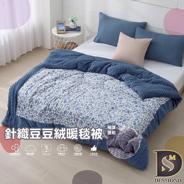【岱思夢】石墨烯針織豆豆絨被 藍調爵士樂 雙人6x7尺 2.5kg 棉被 被子 毛毯 毯子 毯被 [超取有出貨限制]
