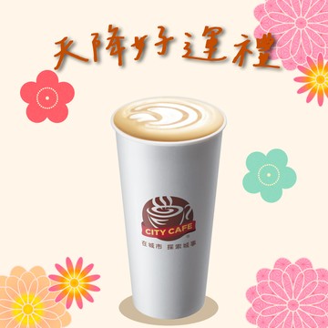 [轉運禮]【7-ELEVEN】 熱厚乳拿鐵咖啡(特大)