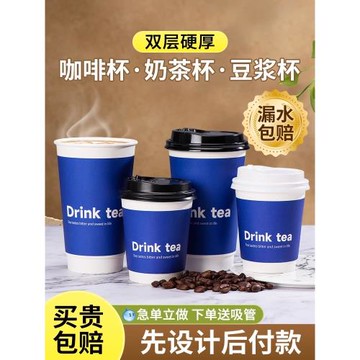 咖啡杯一次性雙層奶茶豆漿商用批發帶蓋外賣打包家用熱飲紙杯定制