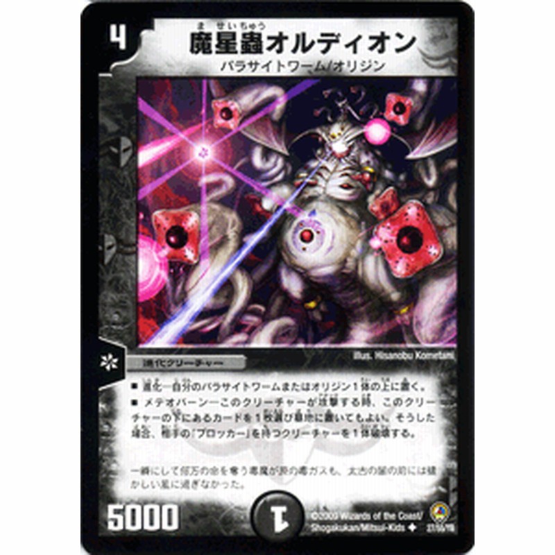 デュエルマスターズ 凶食虫スティンガーワーム デュエマ】 凶食虫スティンガーワーム DM01/UC の通販 - カーナベル