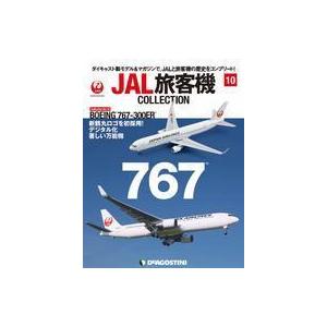 中古ホビー雑誌 付録付)JAL旅客機コレクション 全国版 10