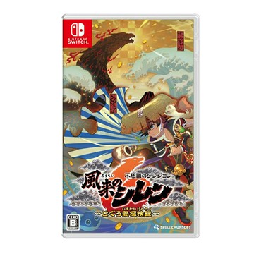 【AS電玩】 NS Switch 千變的迷宮 風來的希煉 6 蛇蜷島探險譚 中日文版
