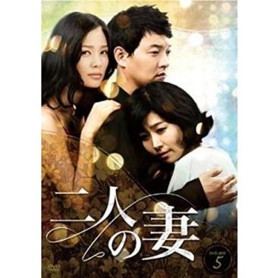 二人の妻 6枚組 DVD-BOX5【字幕】 新品 DVD ケース無 | LINE