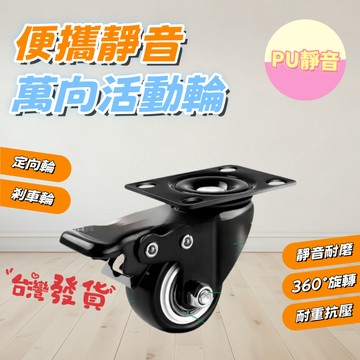 【台灣現貨💕】1.5寸2寸3寸 帶剎車 靜音輪 抗壓耐磨 滚輪強力承重 靜音降噪 通用多款重型 腳輪萬向輪子