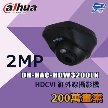 昌運監視器 大華 DH-HAC-HDW3200LN 200萬 HDCVI 紅外線攝影機