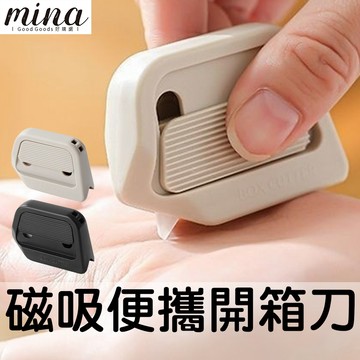 【台灣出貨】 磁吸開箱刀 陶瓷安全刀片 拆箱刀 美工刀 切割刀 壁紙刀 裁紙刀 刀片 居家 文具用品 五金用品