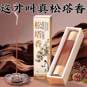 ✨臺灣熱賣✨【線香推薦】鬆塔香空氣清爽線香古法檀香淨化磁場家用松果香薰