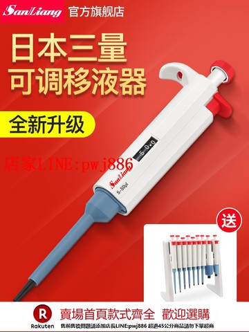 【優惠多 超低價】日本三量移液槍實驗室可調取樣器加樣槍1ml微量定量5ul移液器10ml