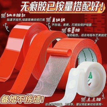 🔥臺灣出貨🔥婚禮用品 美紋紙雙麵膠婚房布置無痕膠不傷墻透明膠帶高粘度強力納米雙麵膠