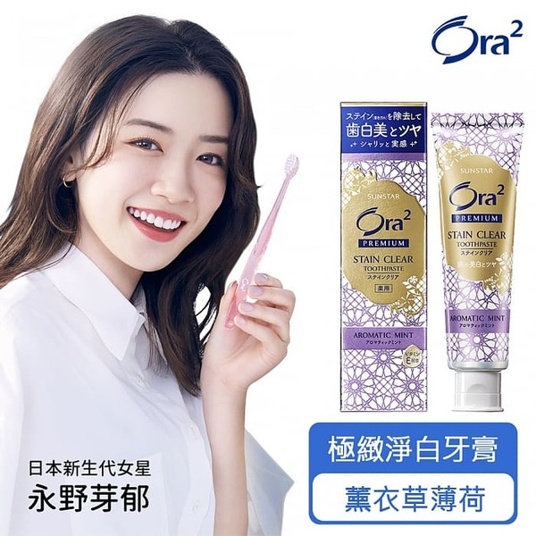 Ora2極緻淨白牙膏100g-薰衣草