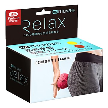 muva 雙享球 Set 刺激按摩肌肉放鬆 紅球軟球/黃球硬球 直徑72mm 台灣製造  紅色 + 黃色  1組