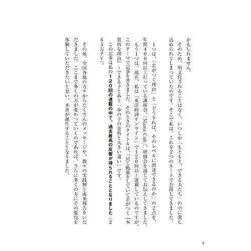 同じ勉強をしていて,なぜ差がつくのか 自分の頭で考える子 になる10のマジックワード 石田勝紀