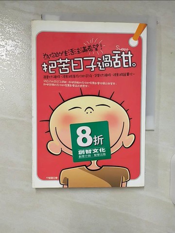 【書寶二手書T9／哲學_VFW】把苦日子過甜_千智蓮