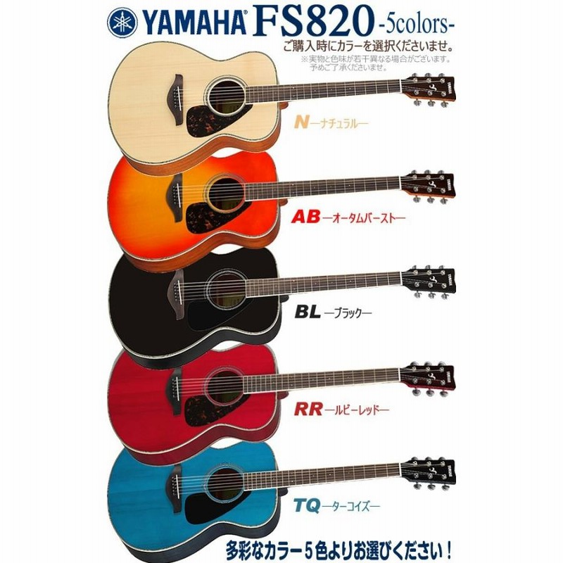 ヤマハ アコースティックギター YAMAHA FS820 アコギ ハードケース 付 