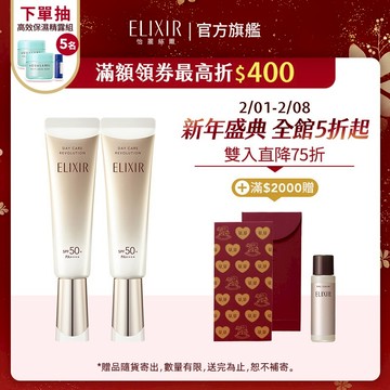 ELIXIR 怡麗絲爾 彈潤多效美肌乳 35ml【watashi+資生堂官方店】小金管 彈潤美肌乳 妝前乳