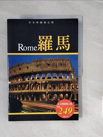 【書寶二手書T6／地理_ZNW】羅馬Rome_閣林製作中心