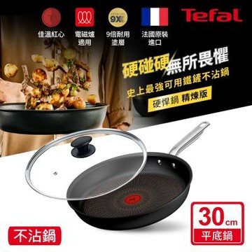 Tefal法國特福 精煉系列30CM不沾平底鍋(電磁爐適用)+玻璃蓋