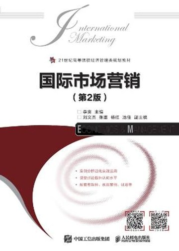 【電子書】国际市场营销