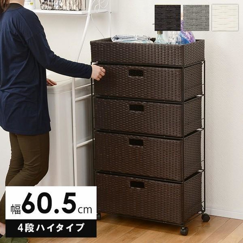 ランドリー 収納棚 ラック 引き出し収納 タオル収納 ラタン調
