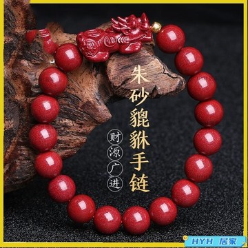 HYH 原礦硃砂貔貅手鍊 紫金砂佛珠招財手鍊 本命年護身符開運手鍊 (10mm)06