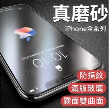 蘋果17Pro霧面滿版貼 蘋果16玻璃保護貼 XR 11 15Pro Max 14 16Pro熒幕貼 14 13磨砂貼膜