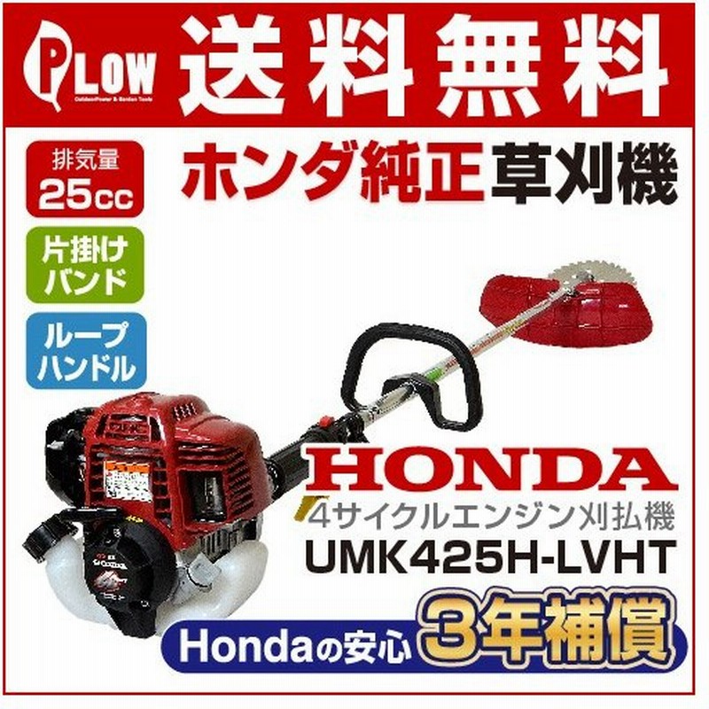 草刈機 ホンダ 4サイクルエンジン 刈払機 草刈り機 肩掛バンド Umk425h1 Lvht ループハンドル 片肩掛け Honda 通販 Lineポイント最大0 5 Get Lineショッピング