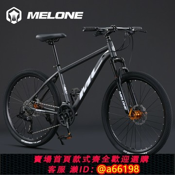 【台灣公司 可開發票】梅隆山地自行車越野變速公路車青少年學生單車減震輕便