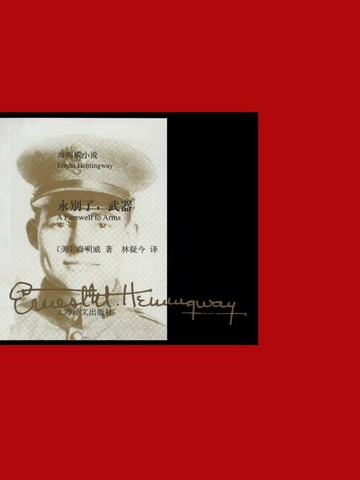 【電子書】永别了，武器