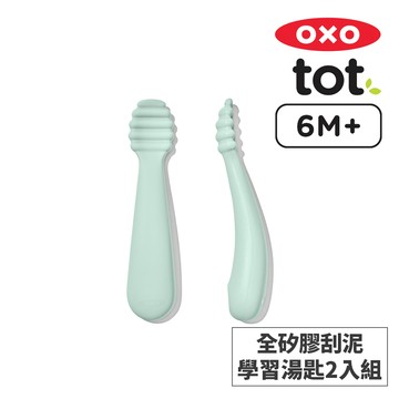 美國OXO tot 寶寶握全矽膠刮泥學習湯匙2入組-薄荷綠_廠商直送