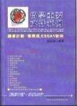 留學重要文件範例[二手書_普通]