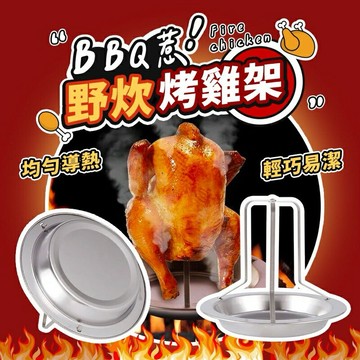 強強滾生活 BBQ了 野炊烤雞架 露營