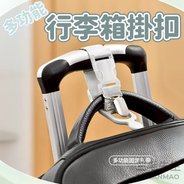 【現貨保證 隔日到貨 多功能多用途】行李掛扣 背包扣 行李箱掛鉤 行李掛環 背包扣環 行李掛鉤 行李箱掛扣 掛扣
