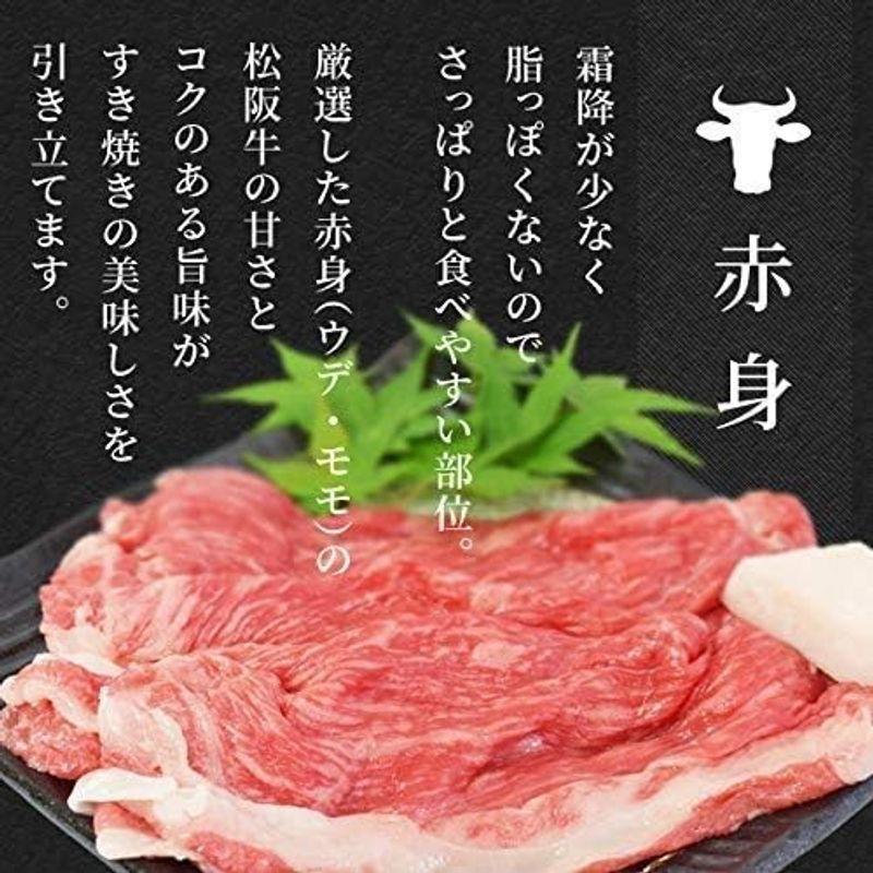 松阪牛 すき焼き 肉 セット 赤身 ３８０ｇ 厳選 ロース ４００ｇ 通常梱包 Ａ５ランク厳選 産地証明書付 松阪肉 の赤身 の中で