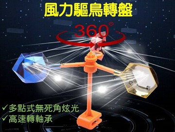 風力驅鳥轉盤 嚇鳥神器 園藝工具 防鳥 三面鏡面反光片 風力反光趕鳥器 嚇小鳥 鳥網防鴿 反光炫彩 螺旋風轉 物理驅趕