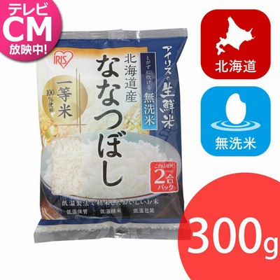 アイリスの生鮮米 無洗米 北海道産ななつぼし 2合パック 300g【プラザマーケット】