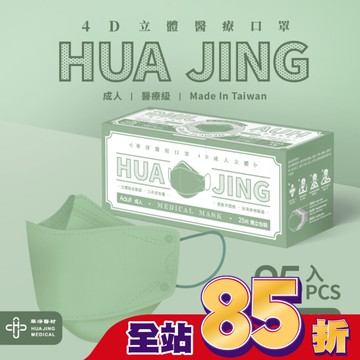 華淨醫用口罩-4D成人立體25片/盒-氧氣綠