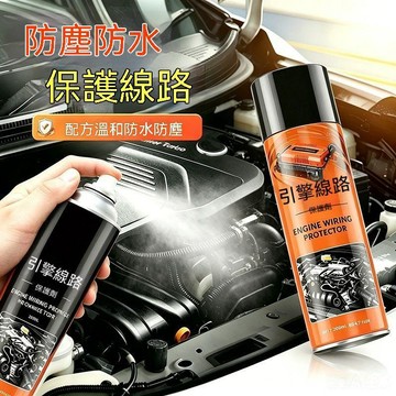 🔥臺灣夯貨-大米優品🏆汽車引擎線路保護劑汽車發動機艙線束清洗保養劑防塵阻燃噴劑