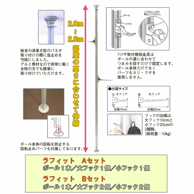送料無料でお届けします M7217 縦型つっぱりポールセット ラフィット フック大2個 小2個付 Bセット シルバー Roadmapforth Org