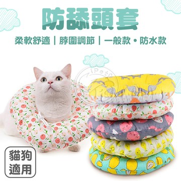 【小狐狸寵物】舒適柔軟防舔頭套 防舔頭套 寵物頭套 犬貓通用 軟布頭套 棉花頭套 貓狗防舔 寵物用品 貓咪頭套