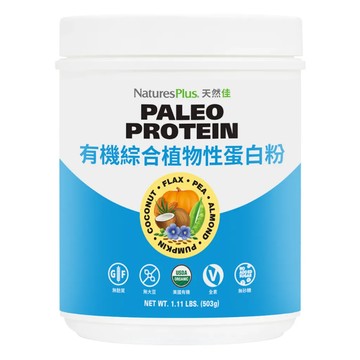 [NaturesPlus 天然佳] 有機綜合植物性蛋白粉 -  (503G/罐)-有機綜合植物性蛋白粉