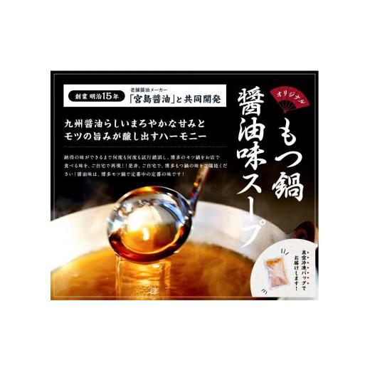 ふるさと納税 福岡県 筑前町 博多醤油もつ鍋 3〜4人前 牛もつ400g 200g×2パック