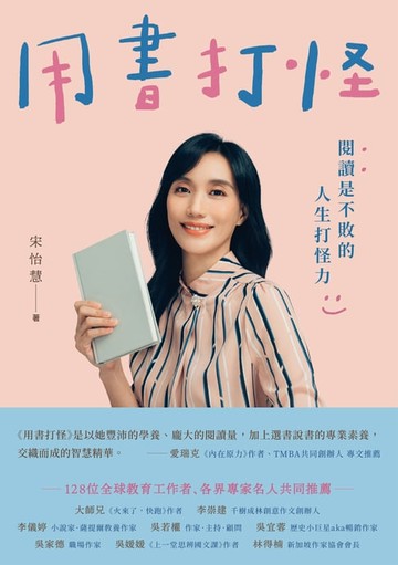【電子書】用書打怪：閱讀是不敗的人生打怪力