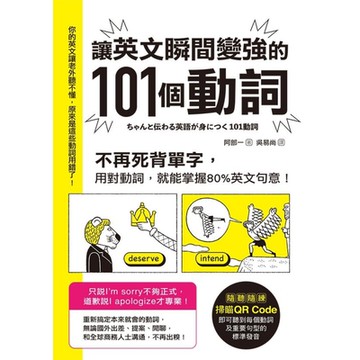 讓英文瞬間變強的101個動詞_Readmoo 讀墨電子書